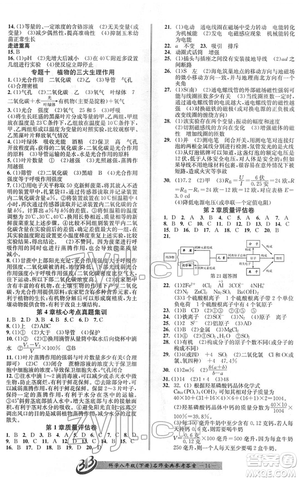 云南科技出版社2022名師金典BFB初中課時優(yōu)化八年級科學(xué)下冊浙教版答案