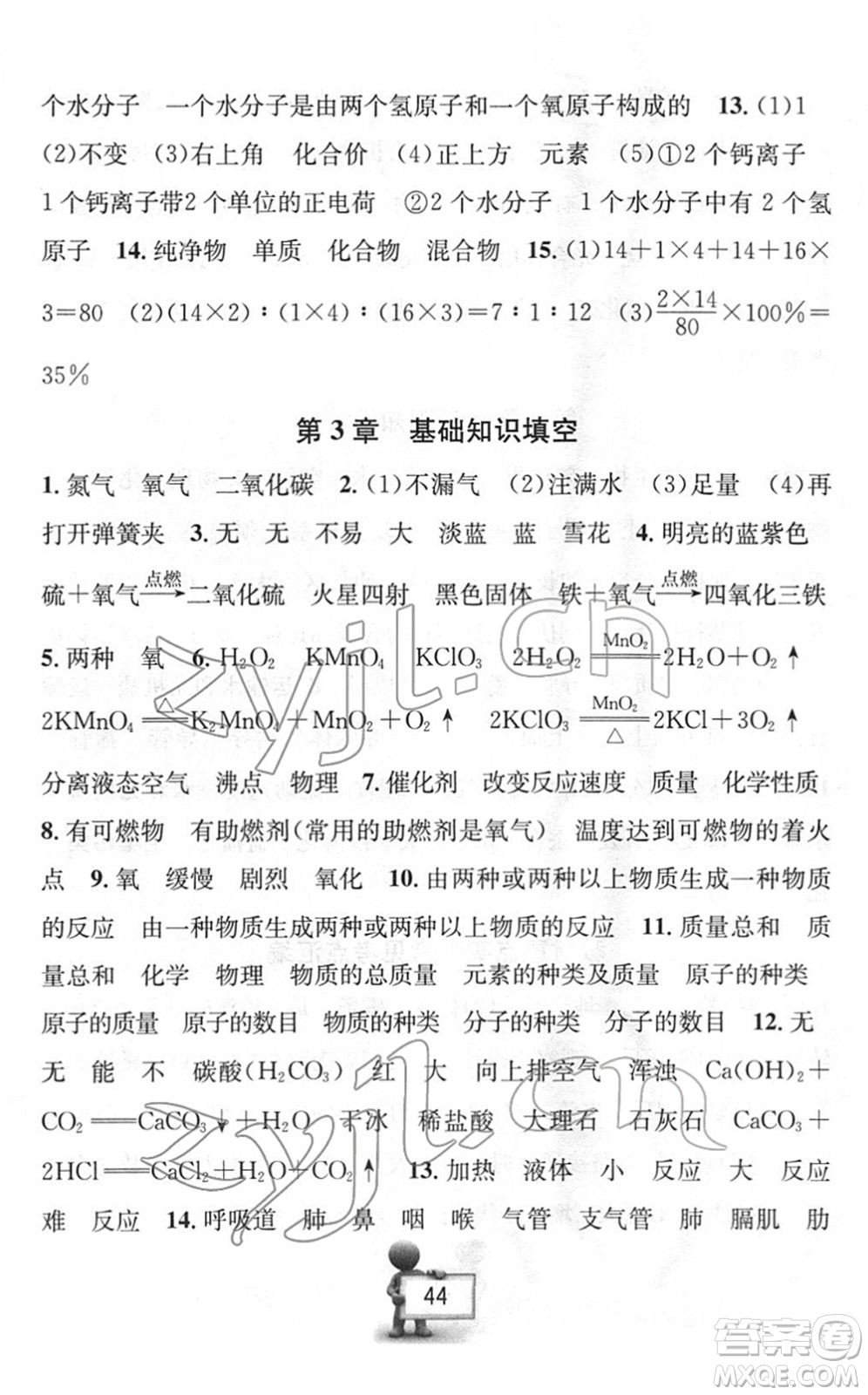 云南科技出版社2022名師金典BFB初中課時優(yōu)化八年級科學(xué)下冊浙教版答案