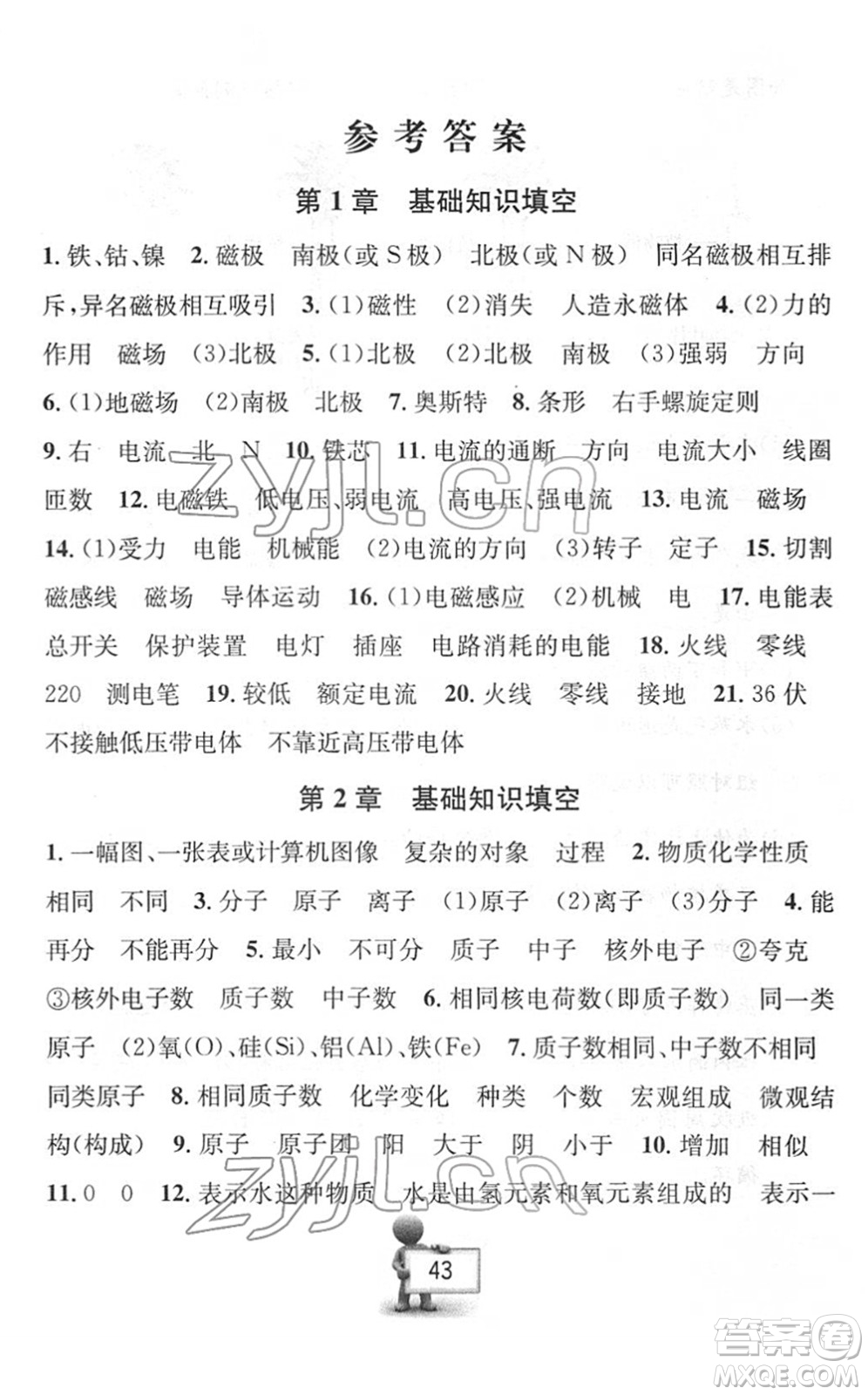 云南科技出版社2022名師金典BFB初中課時優(yōu)化八年級科學(xué)下冊浙教版答案