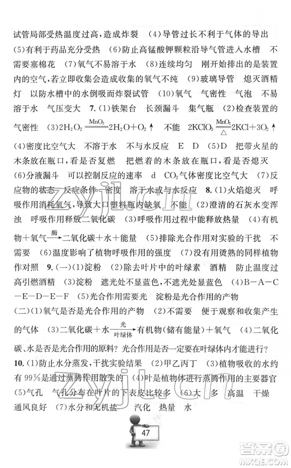 云南科技出版社2022名師金典BFB初中課時優(yōu)化八年級科學(xué)下冊浙教版答案