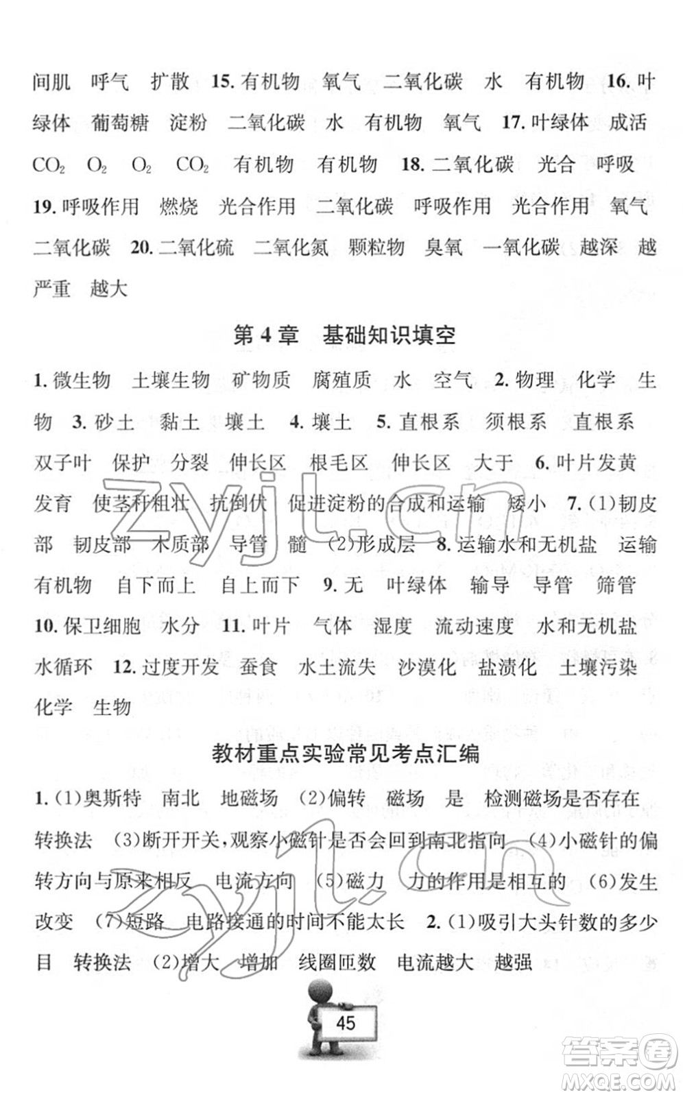 云南科技出版社2022名師金典BFB初中課時優(yōu)化八年級科學(xué)下冊浙教版答案