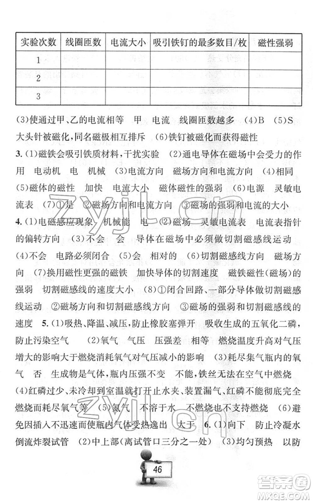 云南科技出版社2022名師金典BFB初中課時優(yōu)化八年級科學(xué)下冊浙教版答案