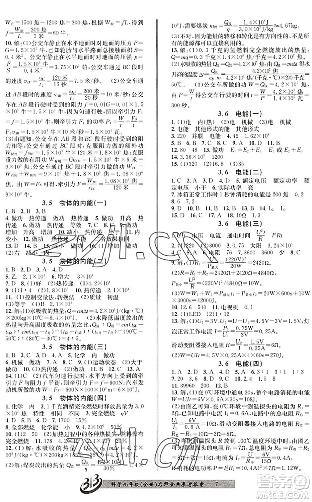 云南科技出版社2022名師金典BFB初中課時優(yōu)化九年級科學(xué)全一冊浙教版答案
