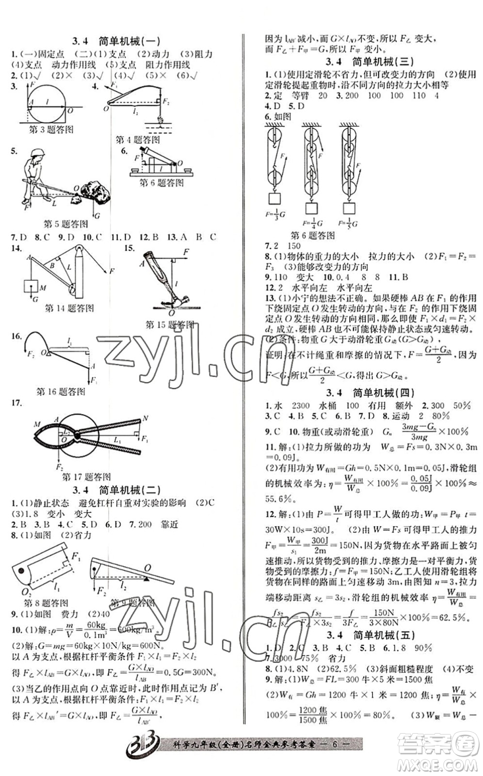 云南科技出版社2022名師金典BFB初中課時優(yōu)化九年級科學(xué)全一冊浙教版答案