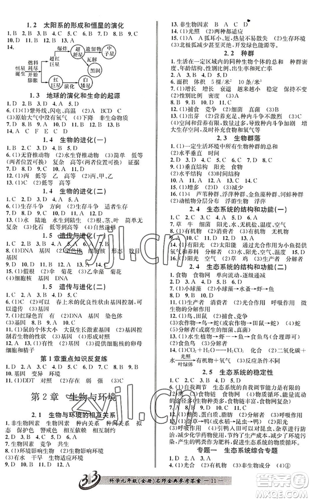 云南科技出版社2022名師金典BFB初中課時優(yōu)化九年級科學(xué)全一冊浙教版答案