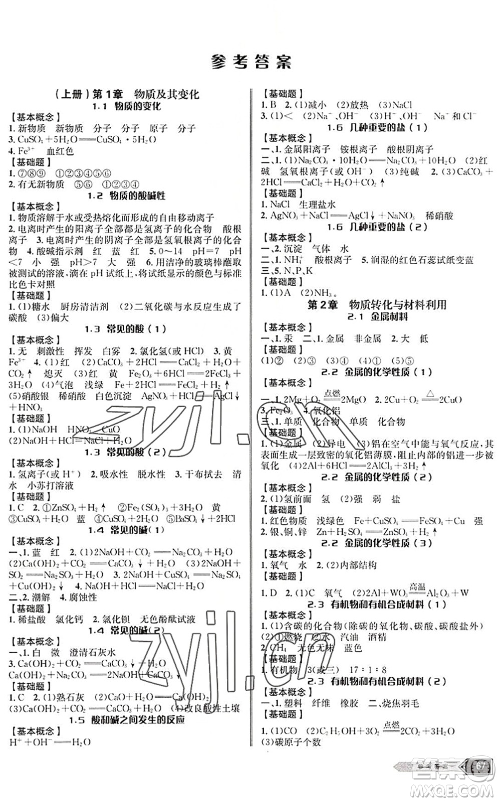 云南科技出版社2022名師金典BFB初中課時優(yōu)化九年級科學(xué)全一冊浙教版答案