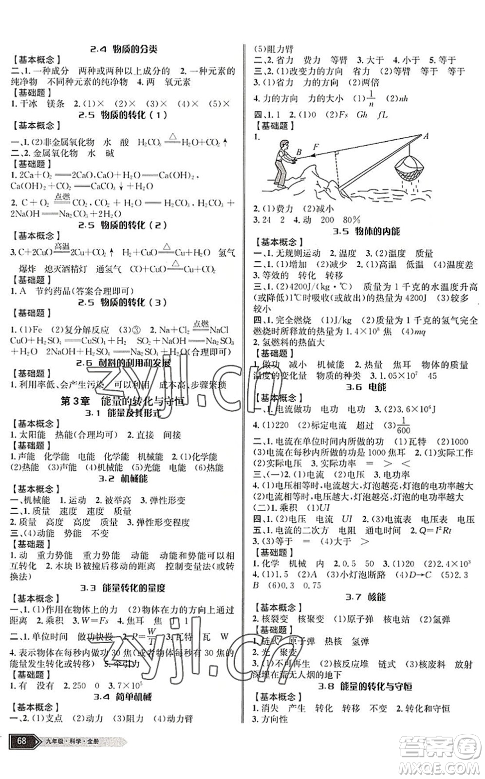 云南科技出版社2022名師金典BFB初中課時優(yōu)化九年級科學(xué)全一冊浙教版答案