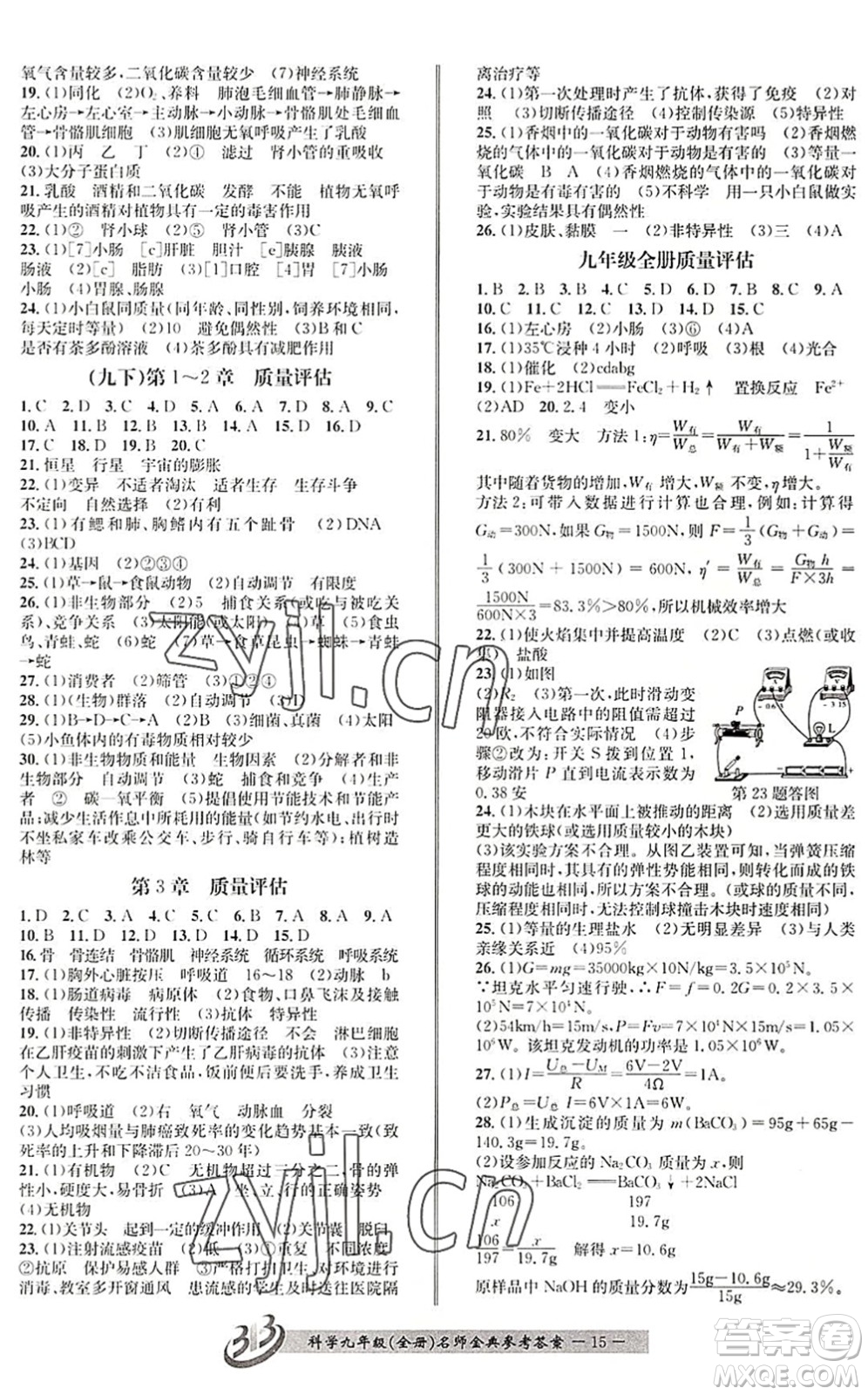 云南科技出版社2022名師金典BFB初中課時優(yōu)化九年級科學(xué)全一冊浙教版答案