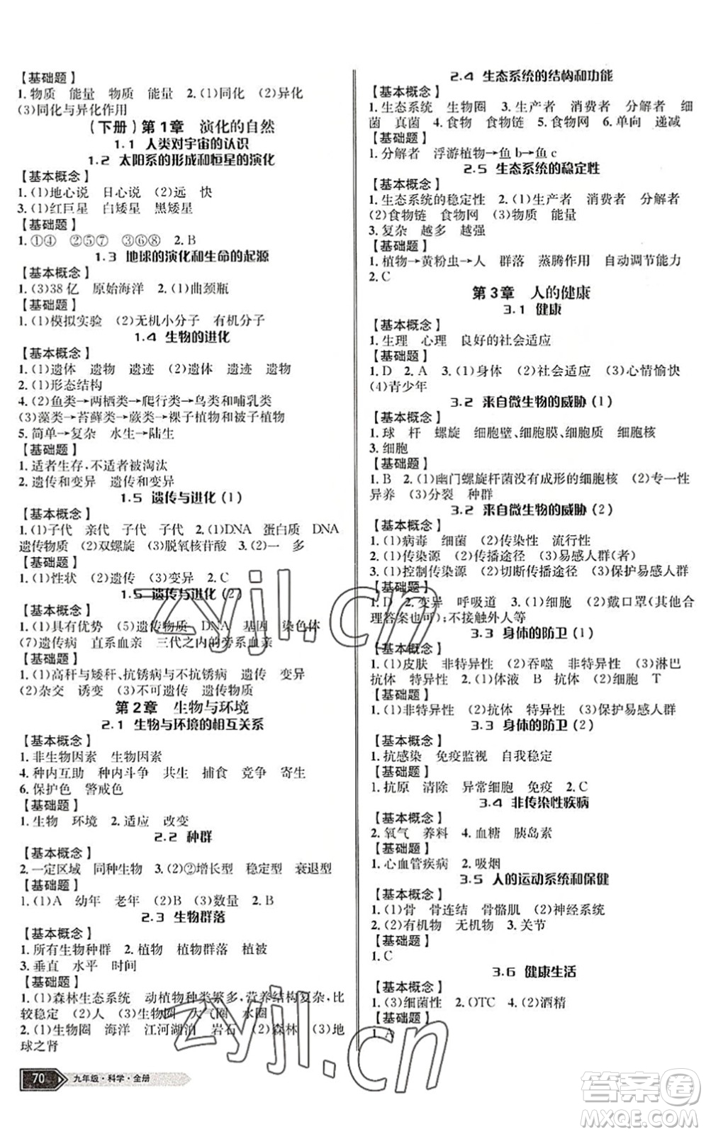 云南科技出版社2022名師金典BFB初中課時優(yōu)化九年級科學(xué)全一冊浙教版答案