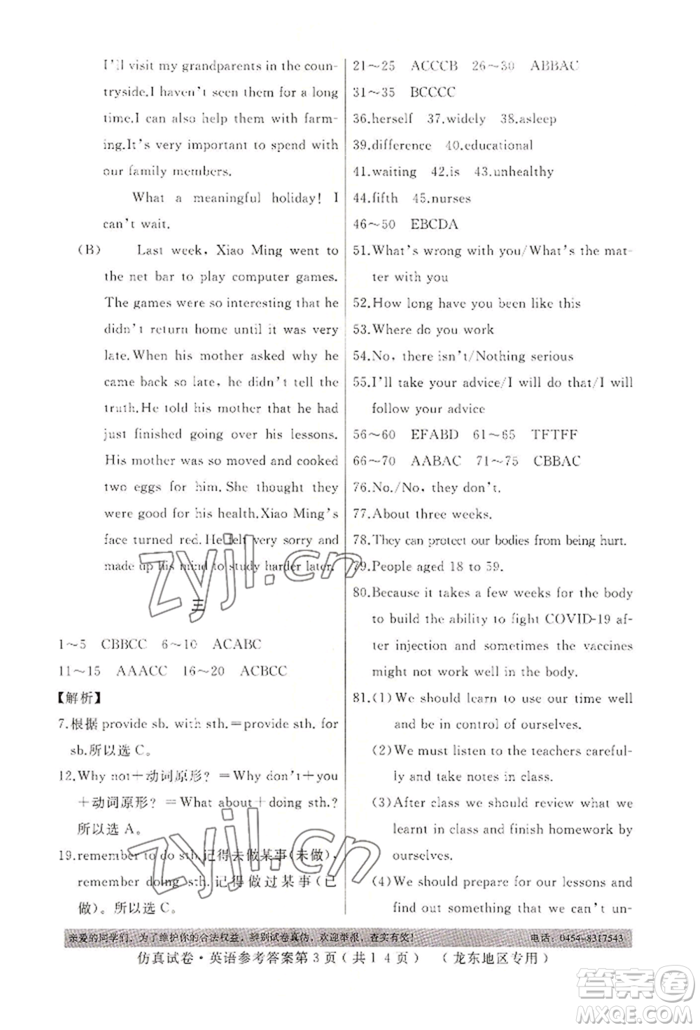 延邊人民出版社2022仿真試卷英語(yǔ)通用版龍東地區(qū)專版參考答案