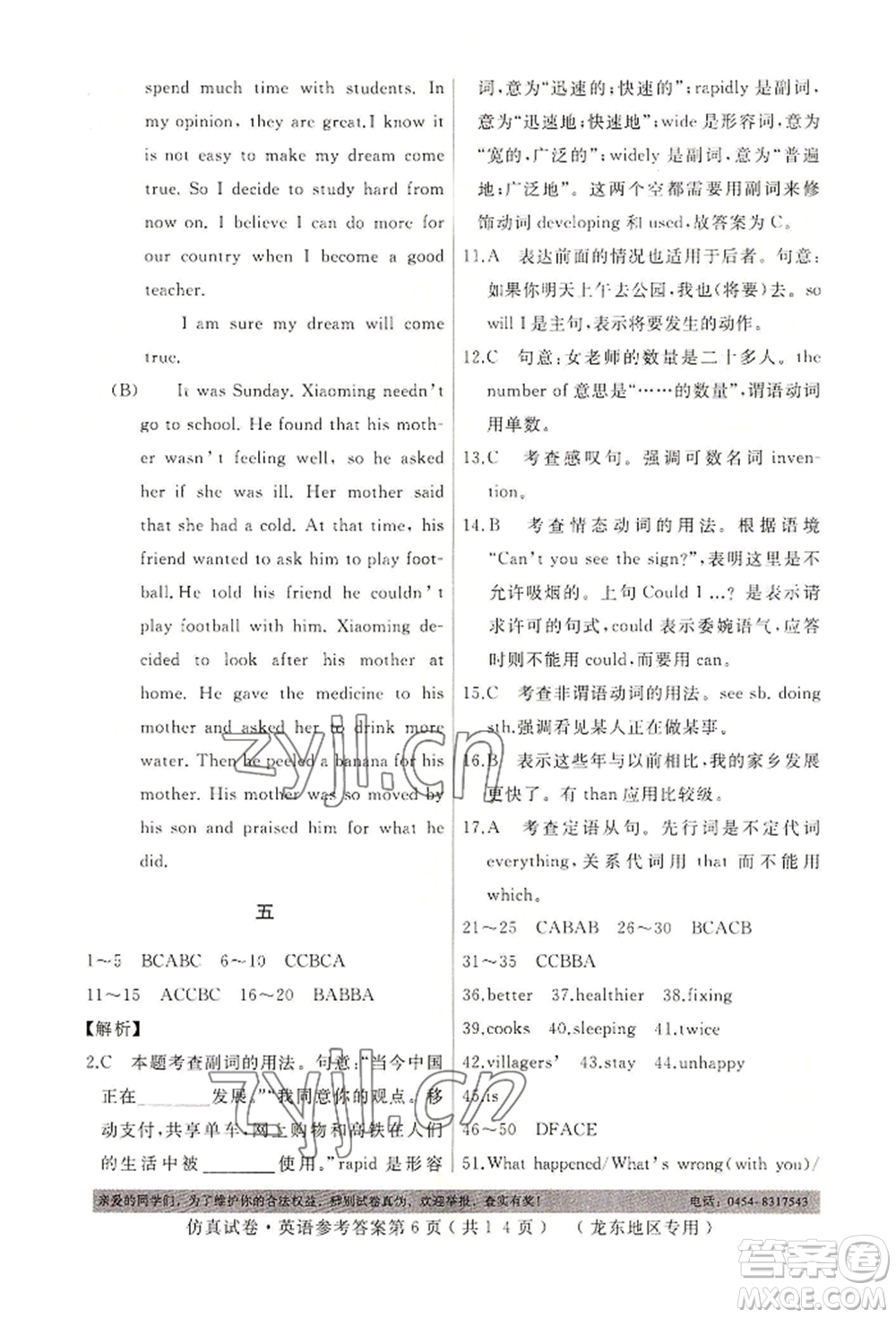 延邊人民出版社2022仿真試卷英語(yǔ)通用版龍東地區(qū)專版參考答案