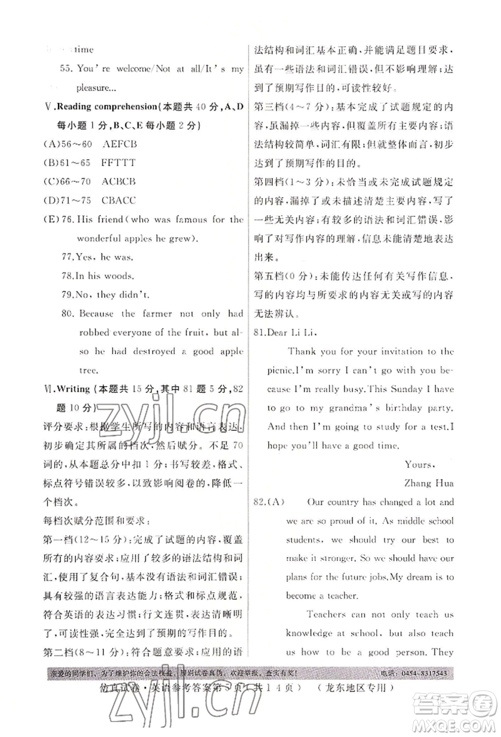 延邊人民出版社2022仿真試卷英語(yǔ)通用版龍東地區(qū)專版參考答案