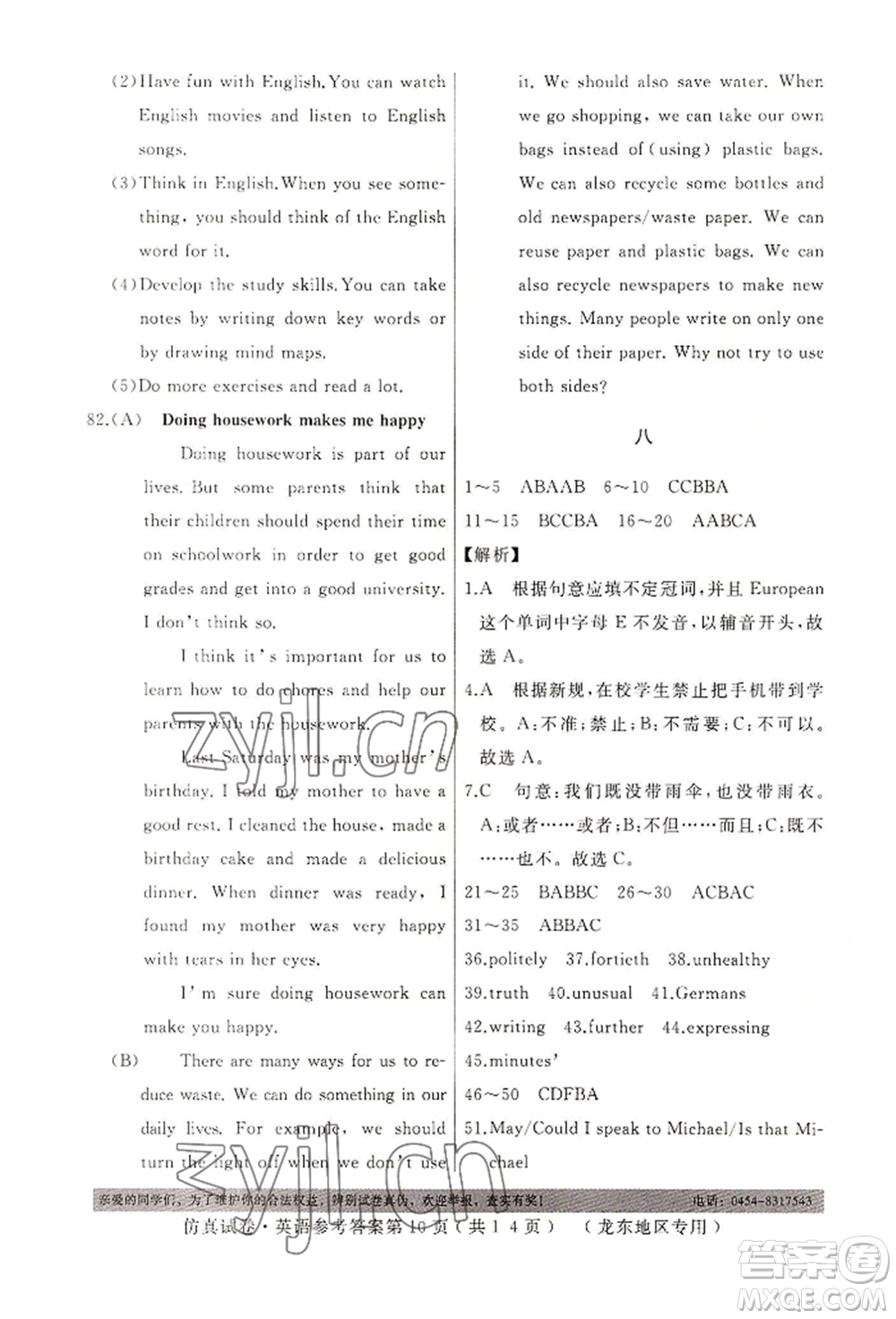 延邊人民出版社2022仿真試卷英語(yǔ)通用版龍東地區(qū)專版參考答案