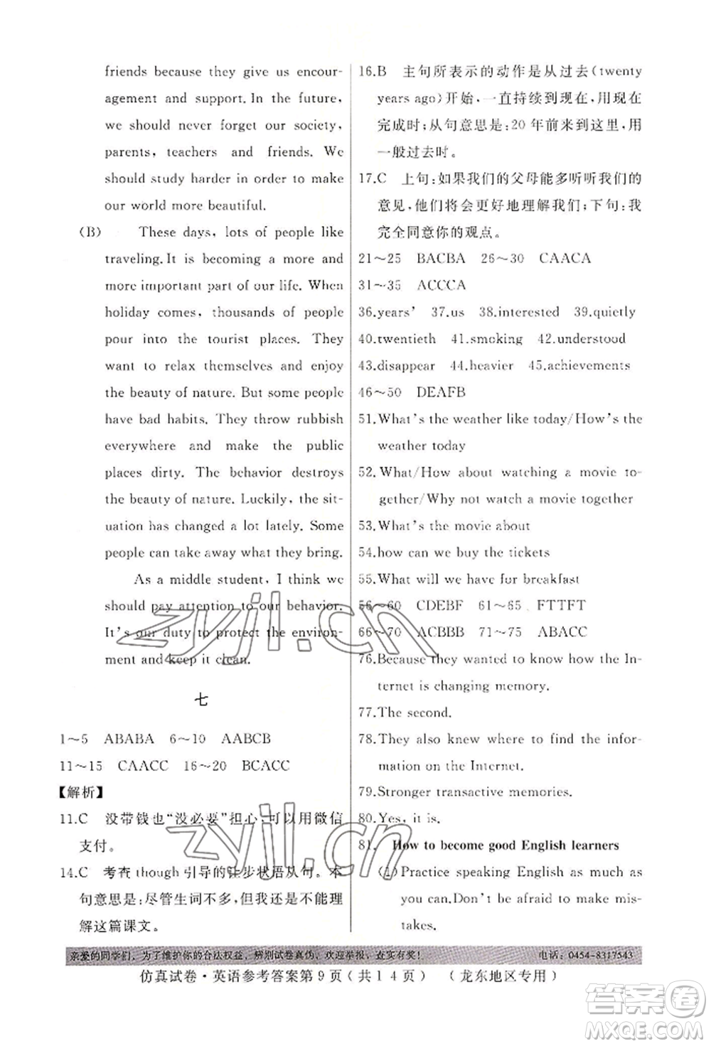 延邊人民出版社2022仿真試卷英語(yǔ)通用版龍東地區(qū)專版參考答案