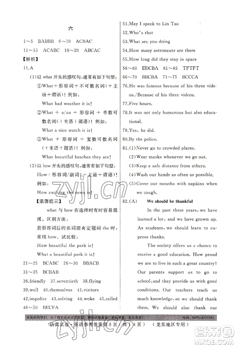 延邊人民出版社2022仿真試卷英語(yǔ)通用版龍東地區(qū)專版參考答案