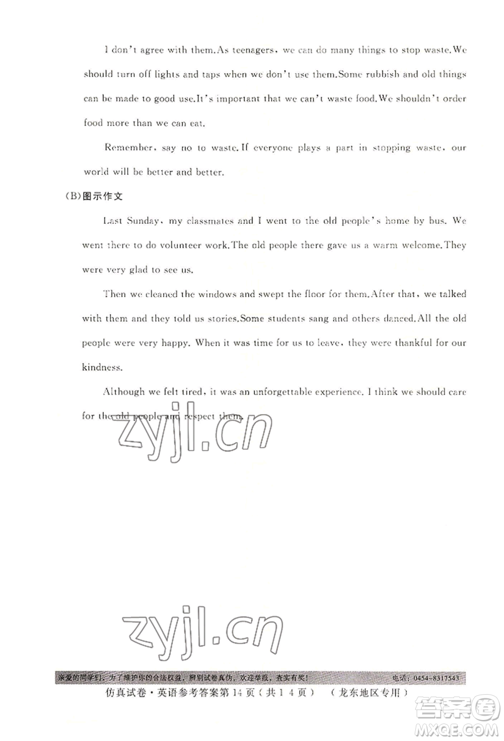 延邊人民出版社2022仿真試卷英語(yǔ)通用版龍東地區(qū)專版參考答案