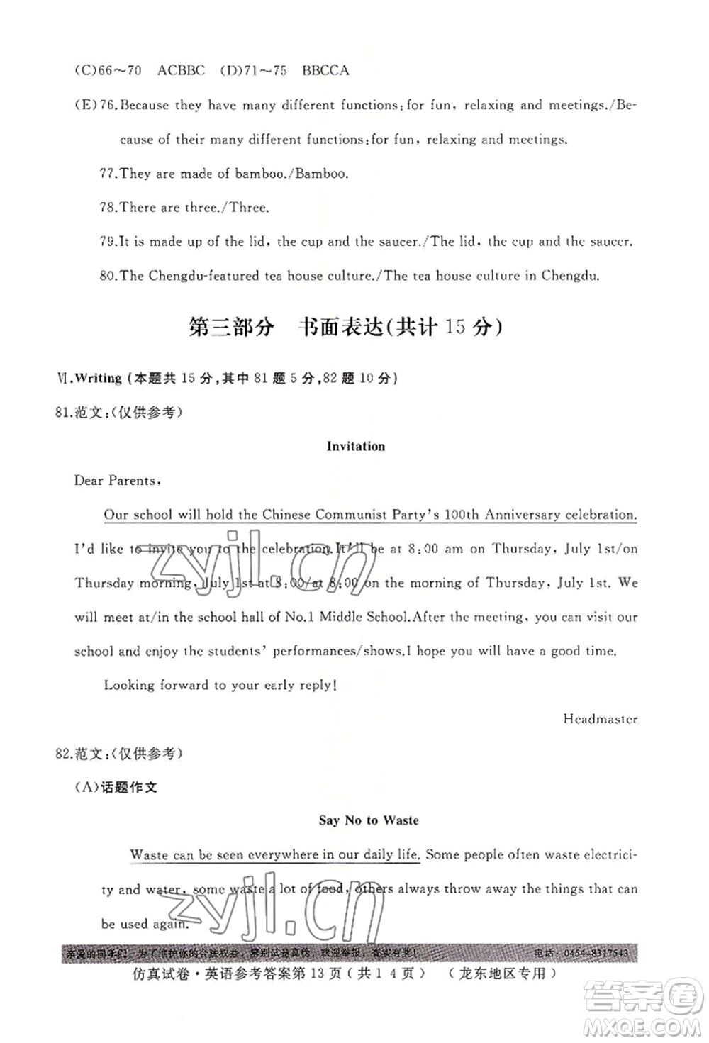 延邊人民出版社2022仿真試卷英語(yǔ)通用版龍東地區(qū)專版參考答案