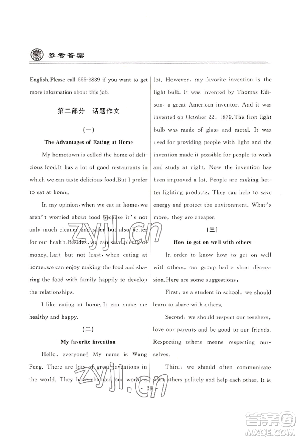 延邊人民出版社2022仿真試卷英語(yǔ)通用版龍東地區(qū)專版參考答案