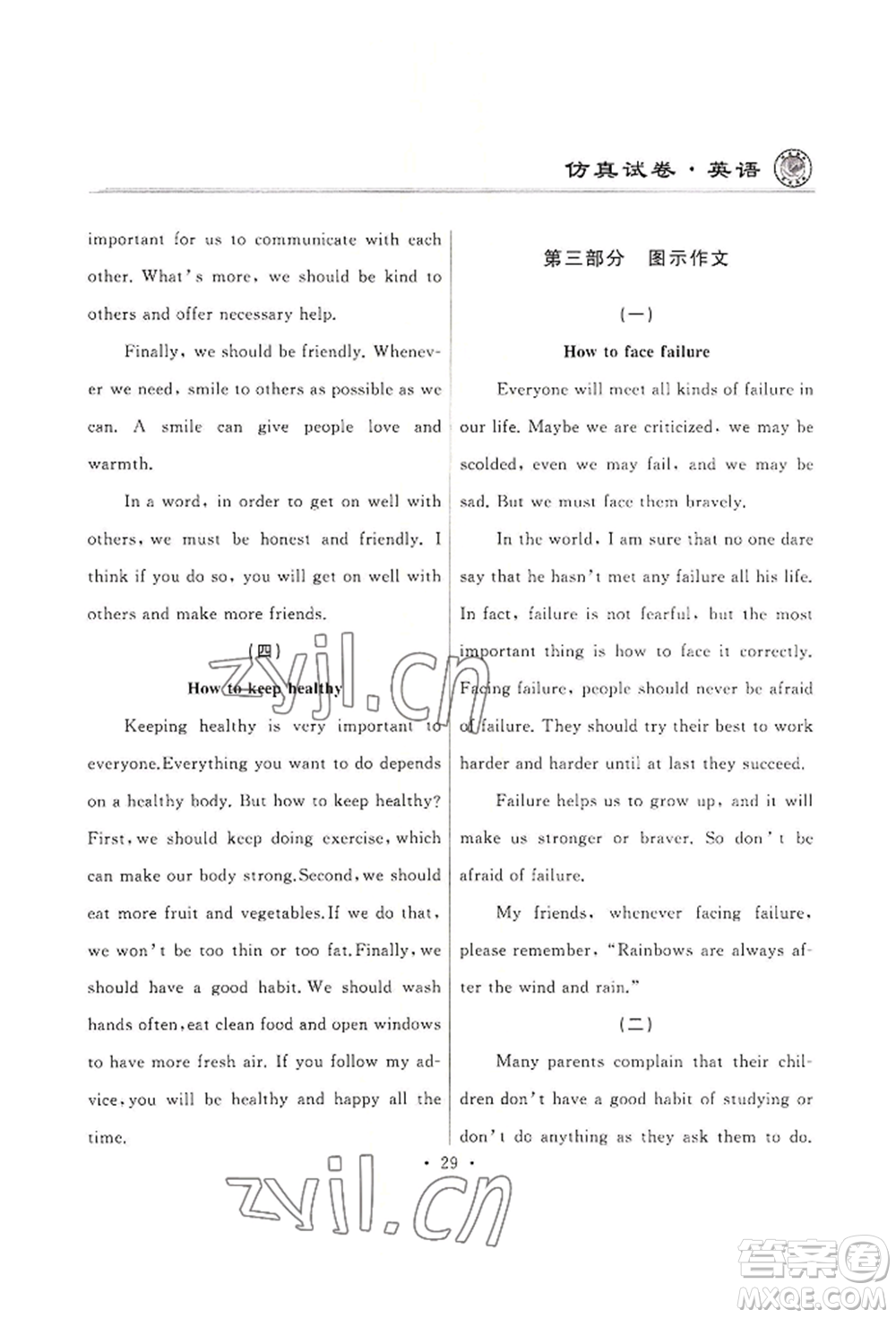 延邊人民出版社2022仿真試卷英語(yǔ)通用版龍東地區(qū)專版參考答案