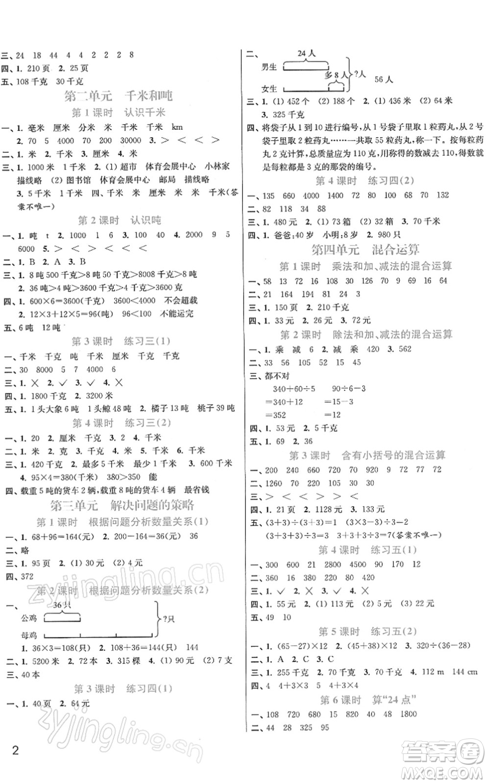 東南大學出版社2022金3練三年級數(shù)學下冊江蘇版答案