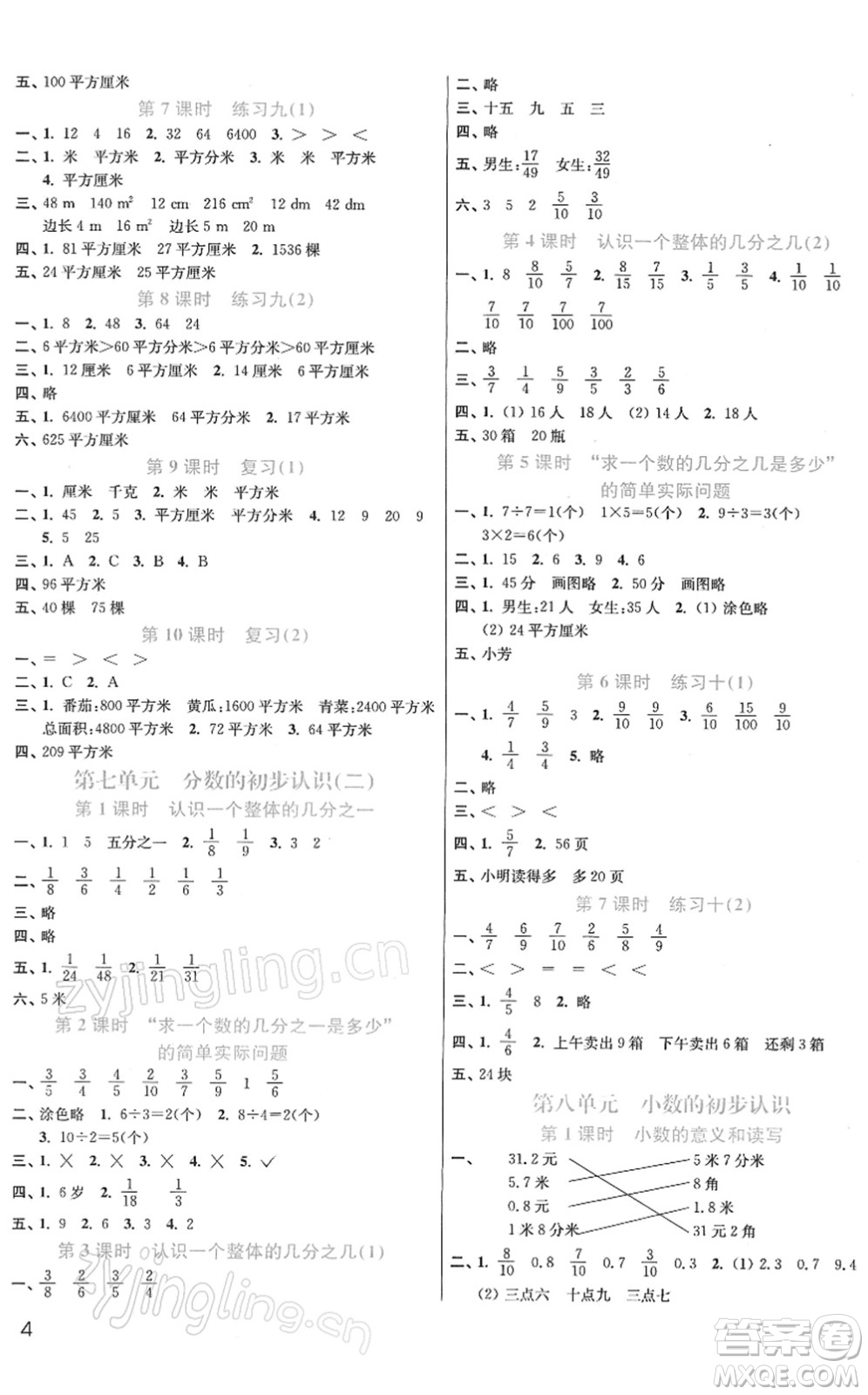 東南大學出版社2022金3練三年級數(shù)學下冊江蘇版答案