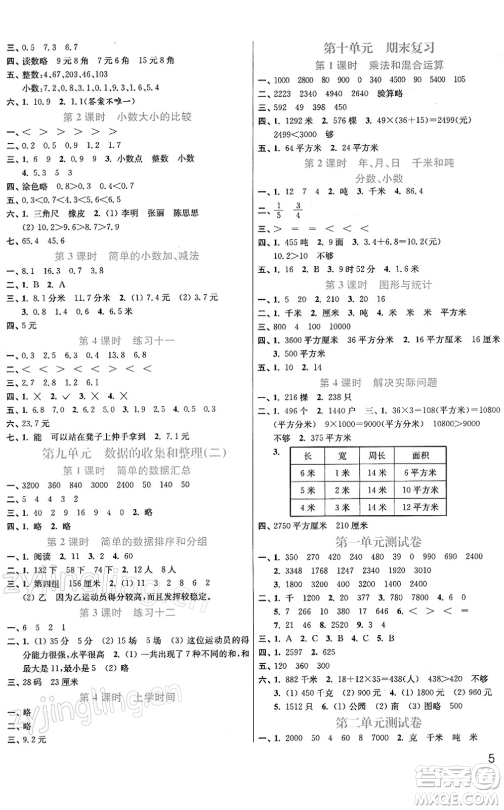 東南大學出版社2022金3練三年級數(shù)學下冊江蘇版答案