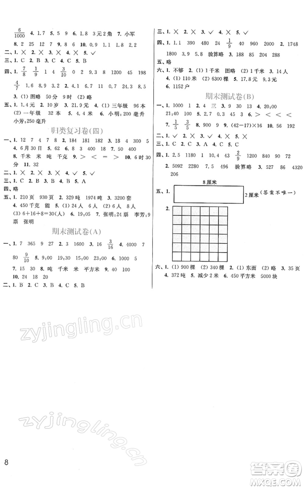東南大學出版社2022金3練三年級數(shù)學下冊江蘇版答案
