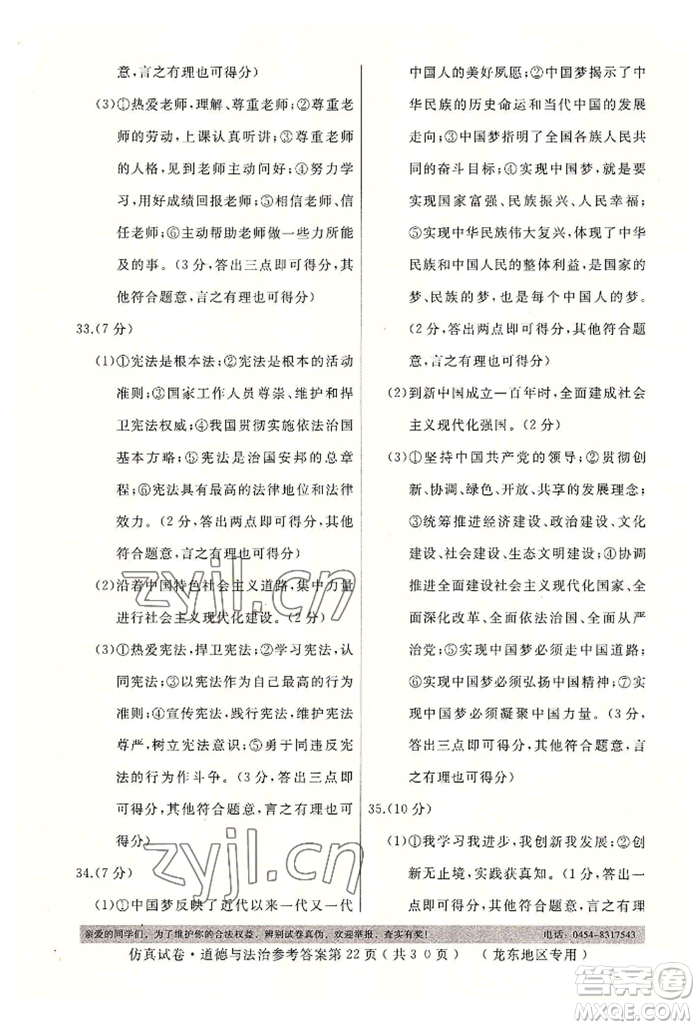 延邊人民出版社2022仿真試卷道德與法治通用版龍東地區(qū)專版參考答案