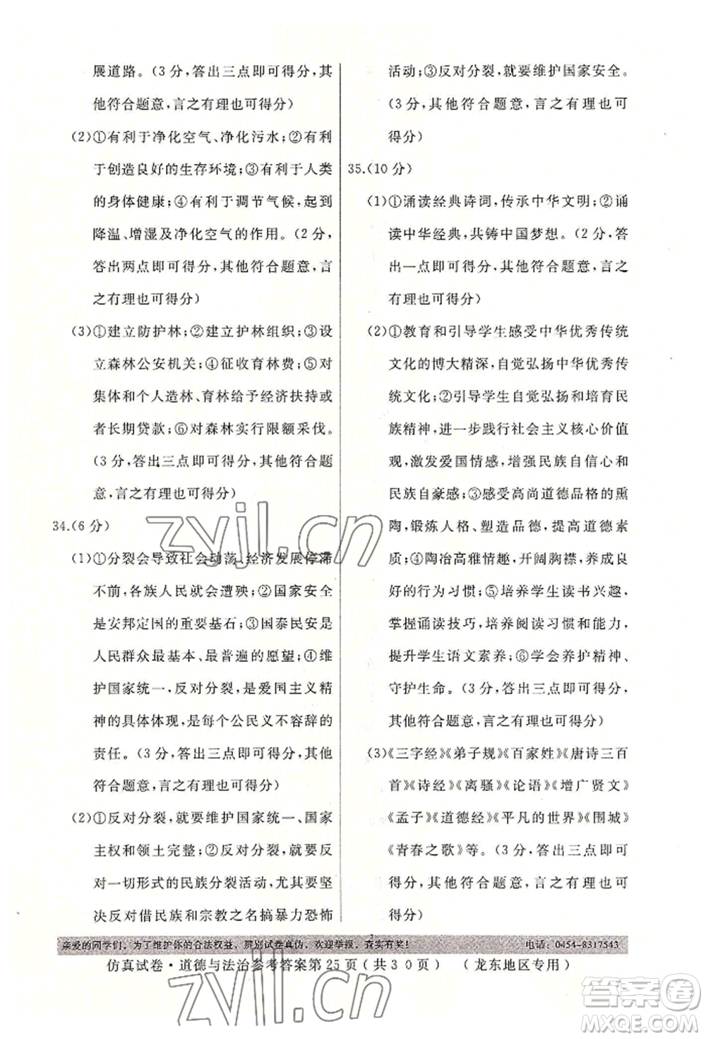 延邊人民出版社2022仿真試卷道德與法治通用版龍東地區(qū)專版參考答案