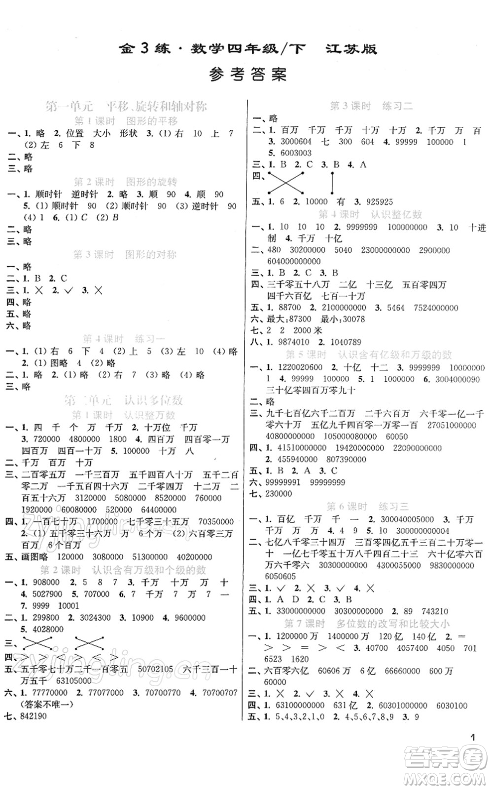 東南大學出版社2022金3練四年級數(shù)學下冊江蘇版答案