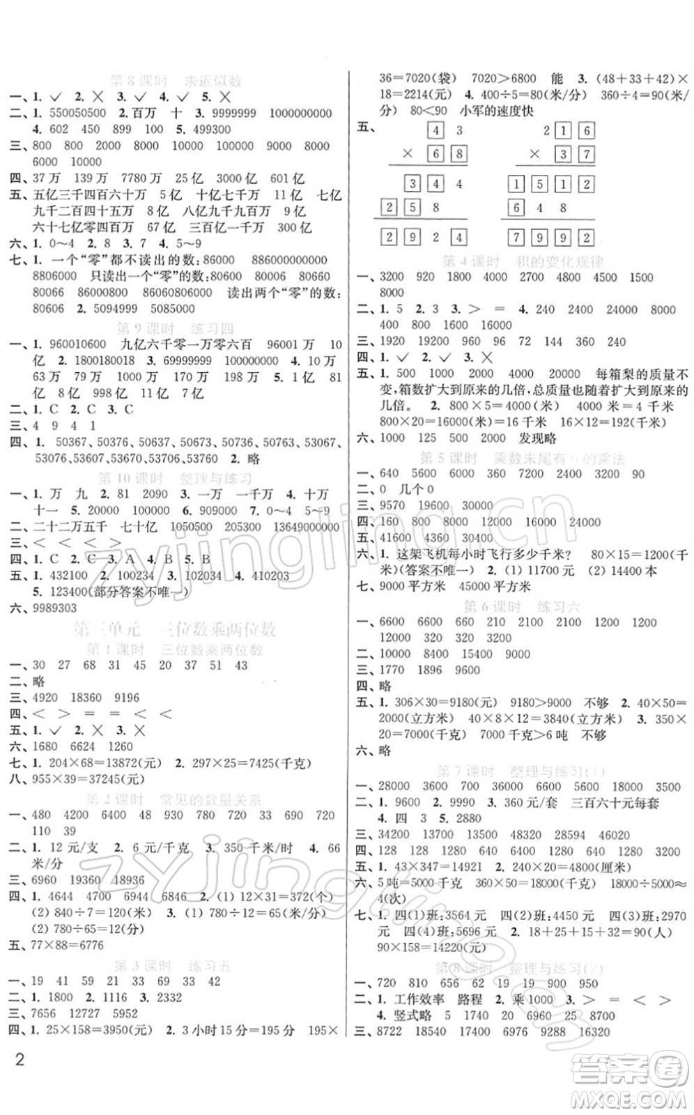 東南大學出版社2022金3練四年級數(shù)學下冊江蘇版答案