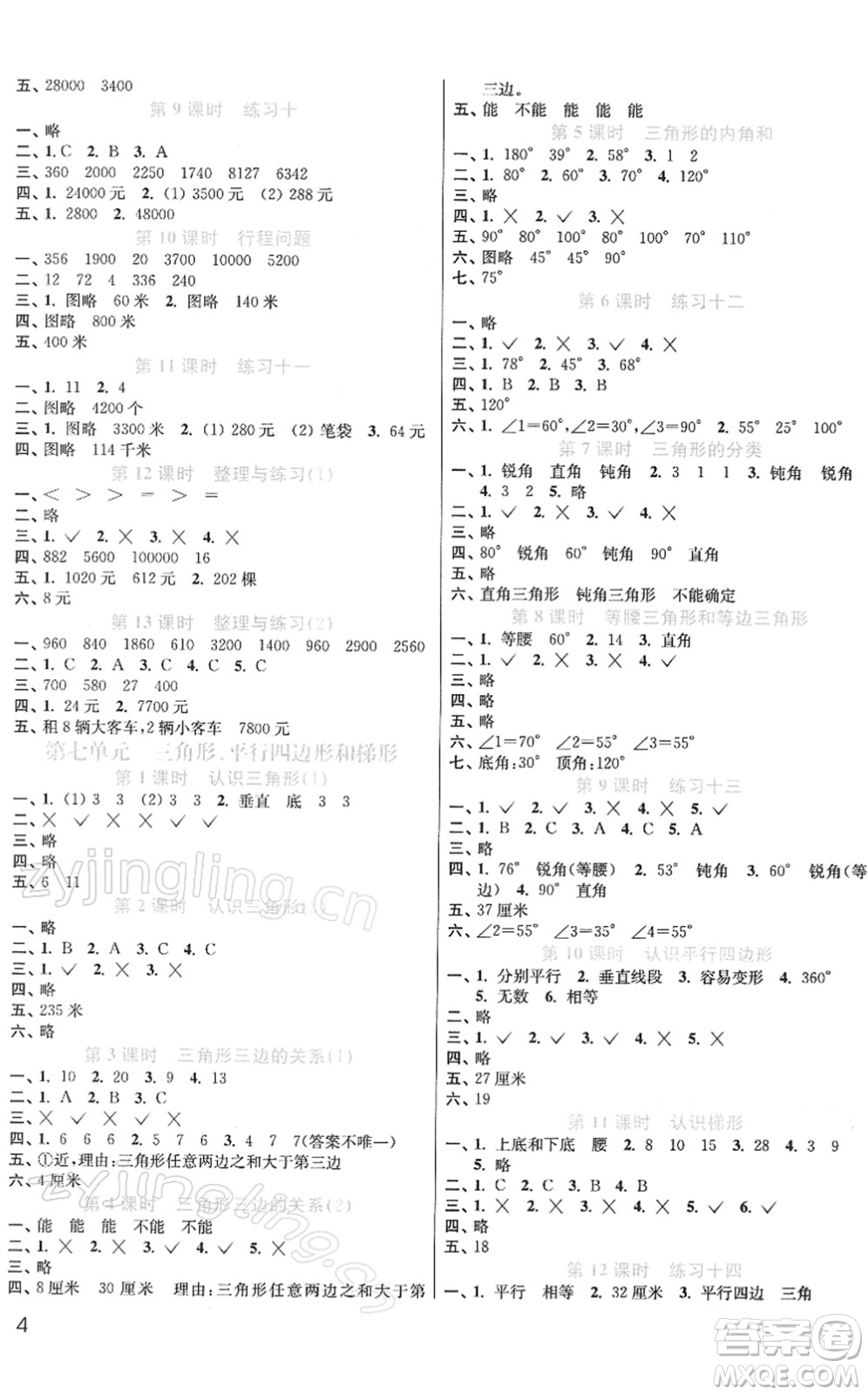 東南大學出版社2022金3練四年級數(shù)學下冊江蘇版答案