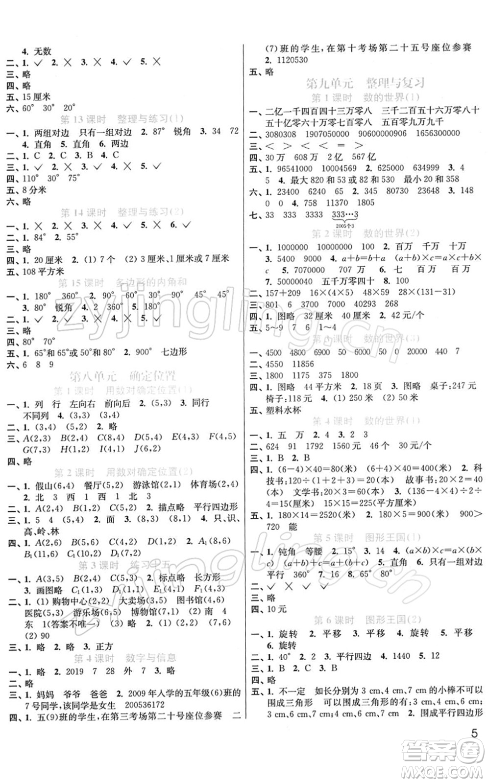 東南大學出版社2022金3練四年級數(shù)學下冊江蘇版答案
