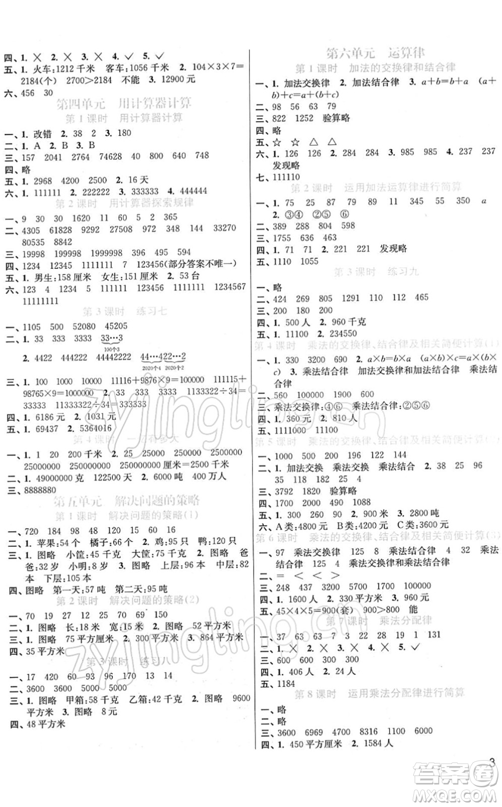 東南大學出版社2022金3練四年級數(shù)學下冊江蘇版答案