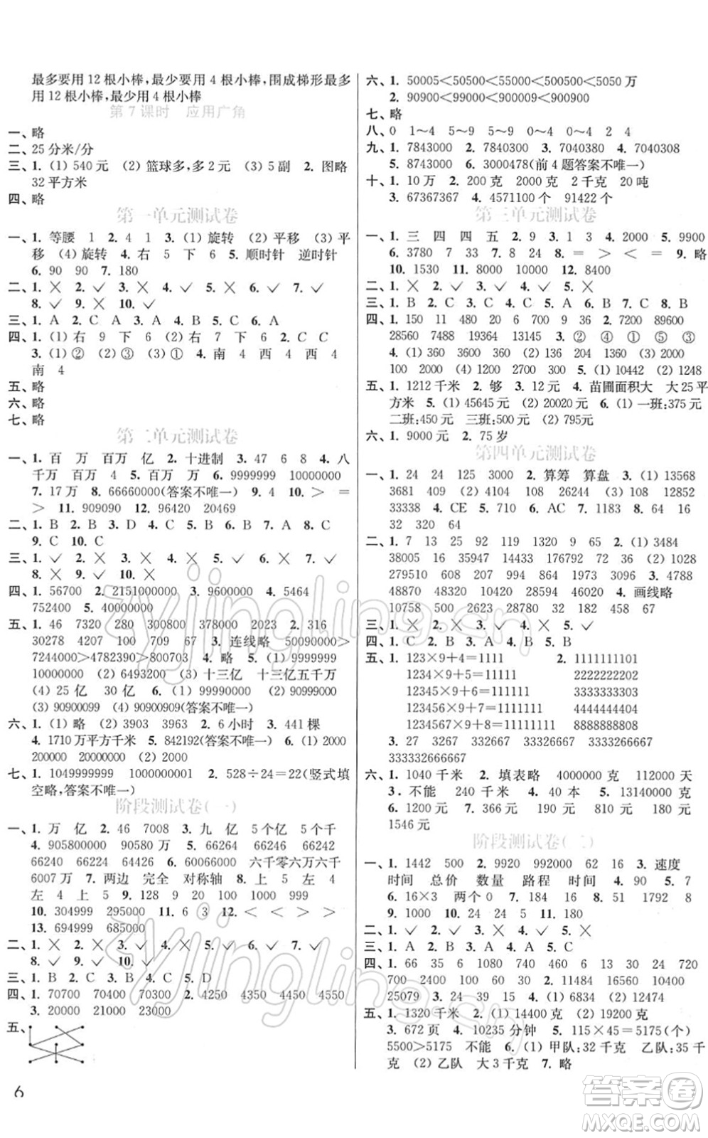 東南大學出版社2022金3練四年級數(shù)學下冊江蘇版答案