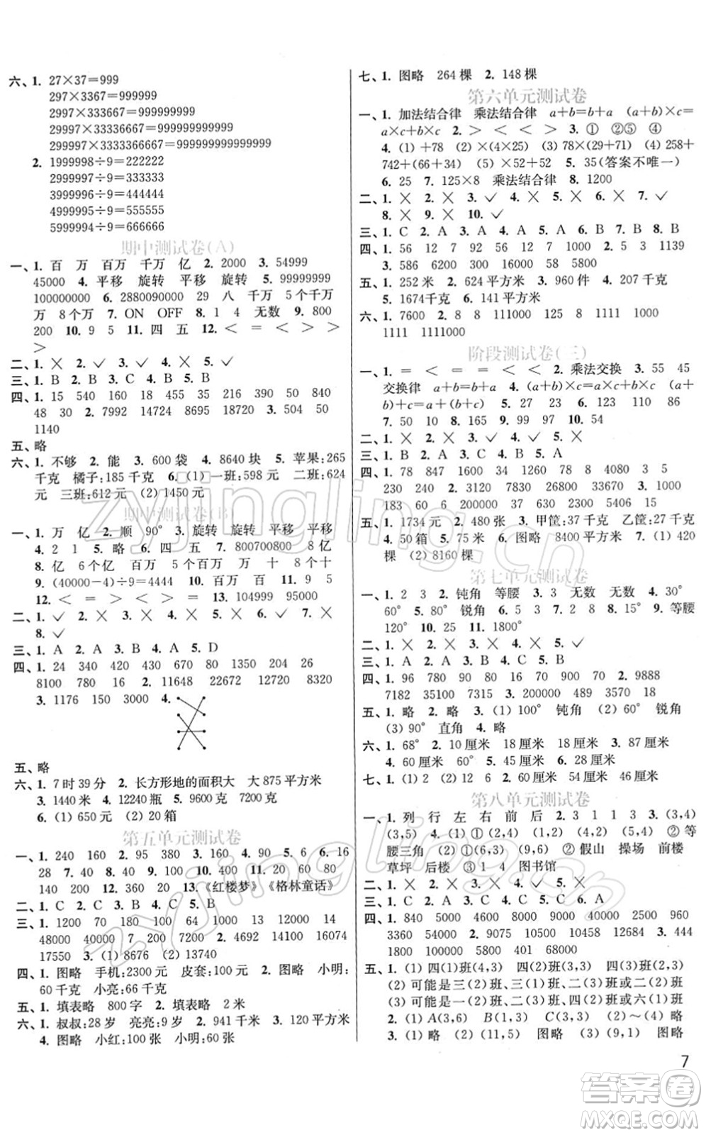 東南大學出版社2022金3練四年級數(shù)學下冊江蘇版答案