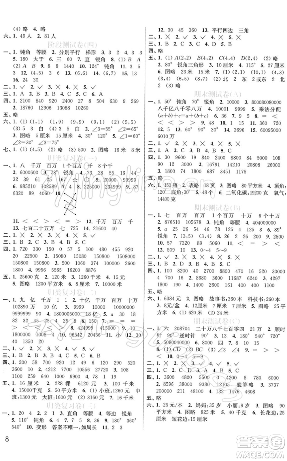 東南大學出版社2022金3練四年級數(shù)學下冊江蘇版答案