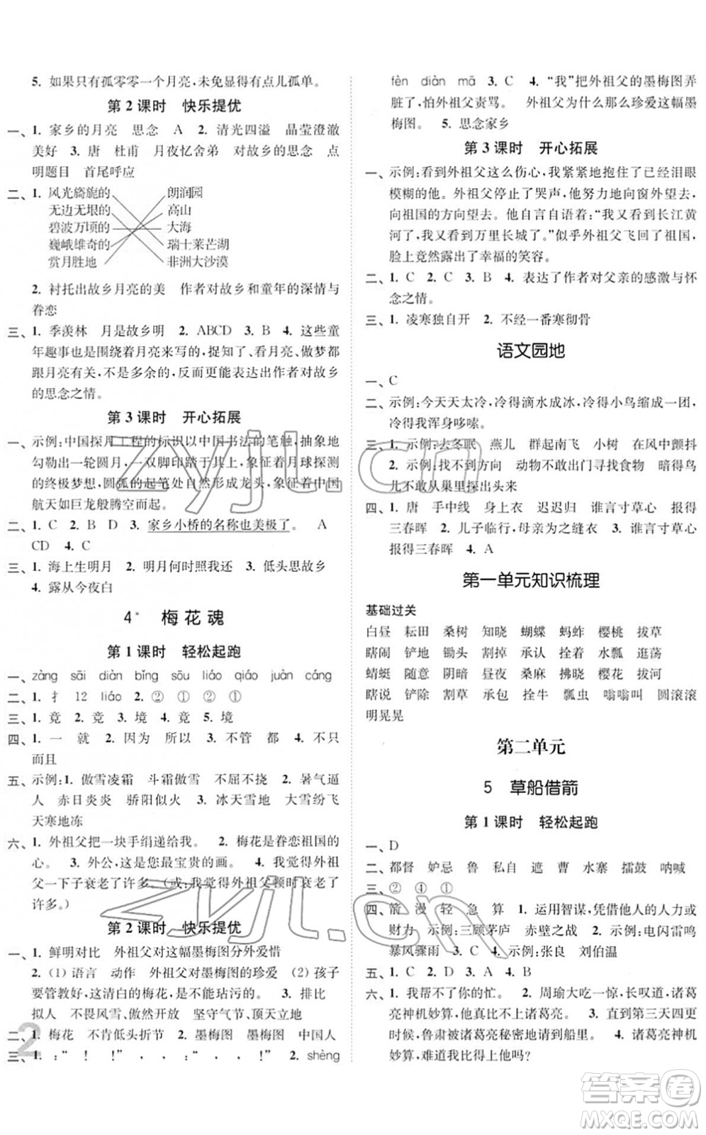 東南大學(xué)出版社2022金3練五年級(jí)語(yǔ)文下冊(cè)全國(guó)版答案