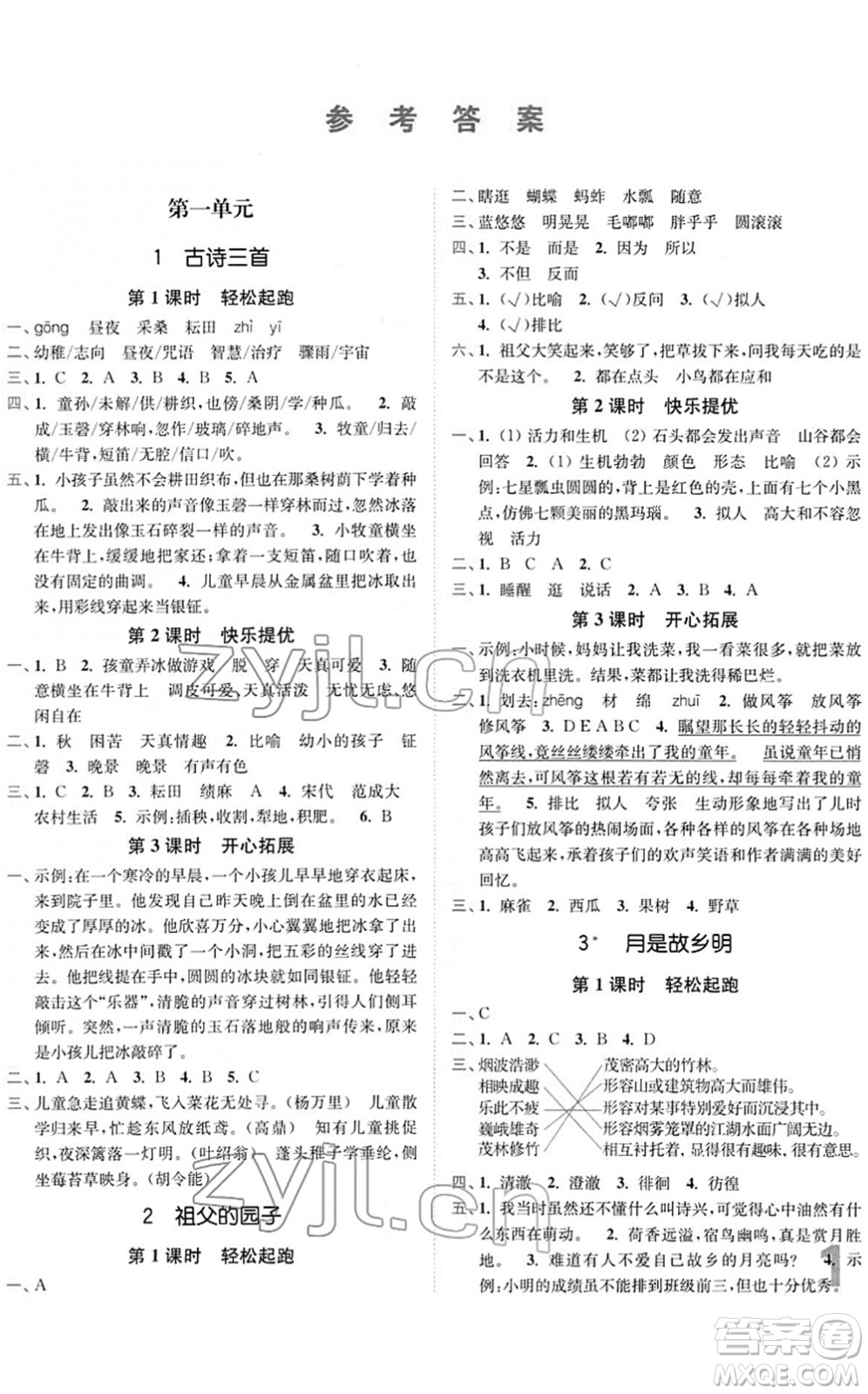 東南大學(xué)出版社2022金3練五年級(jí)語(yǔ)文下冊(cè)全國(guó)版答案