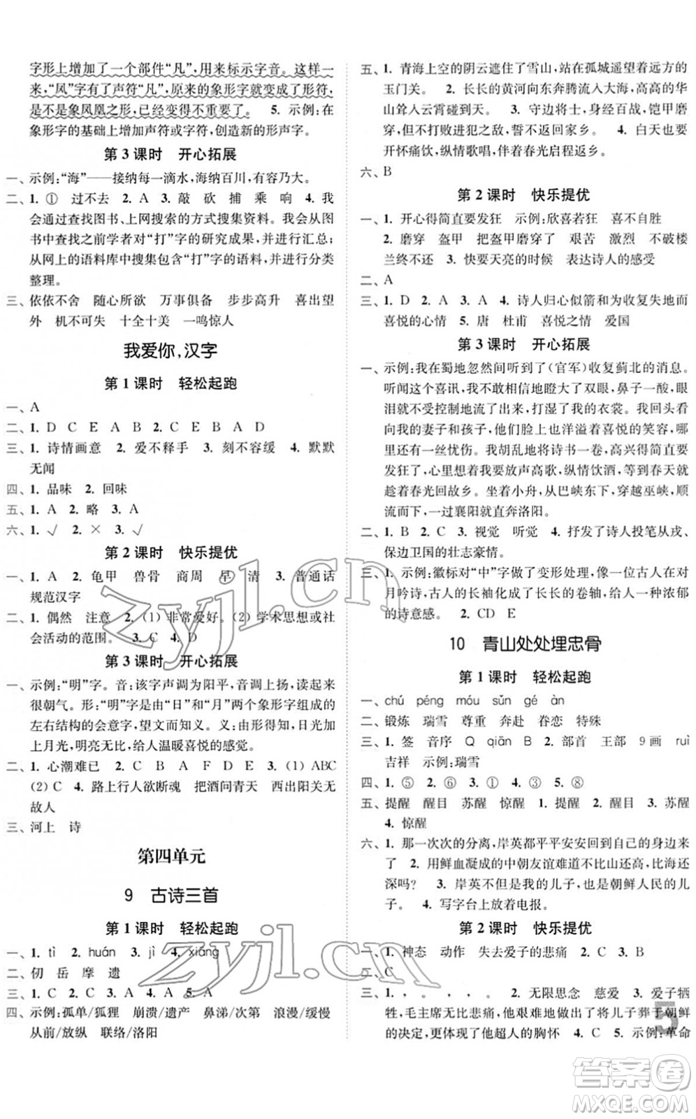 東南大學(xué)出版社2022金3練五年級(jí)語(yǔ)文下冊(cè)全國(guó)版答案