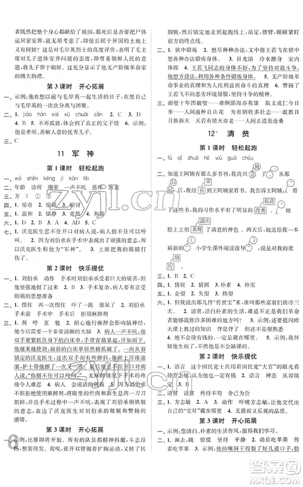 東南大學(xué)出版社2022金3練五年級(jí)語(yǔ)文下冊(cè)全國(guó)版答案