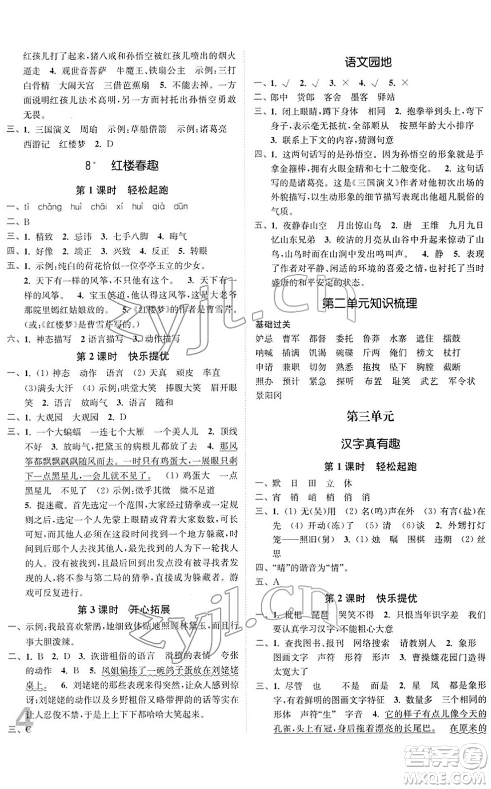 東南大學(xué)出版社2022金3練五年級(jí)語(yǔ)文下冊(cè)全國(guó)版答案
