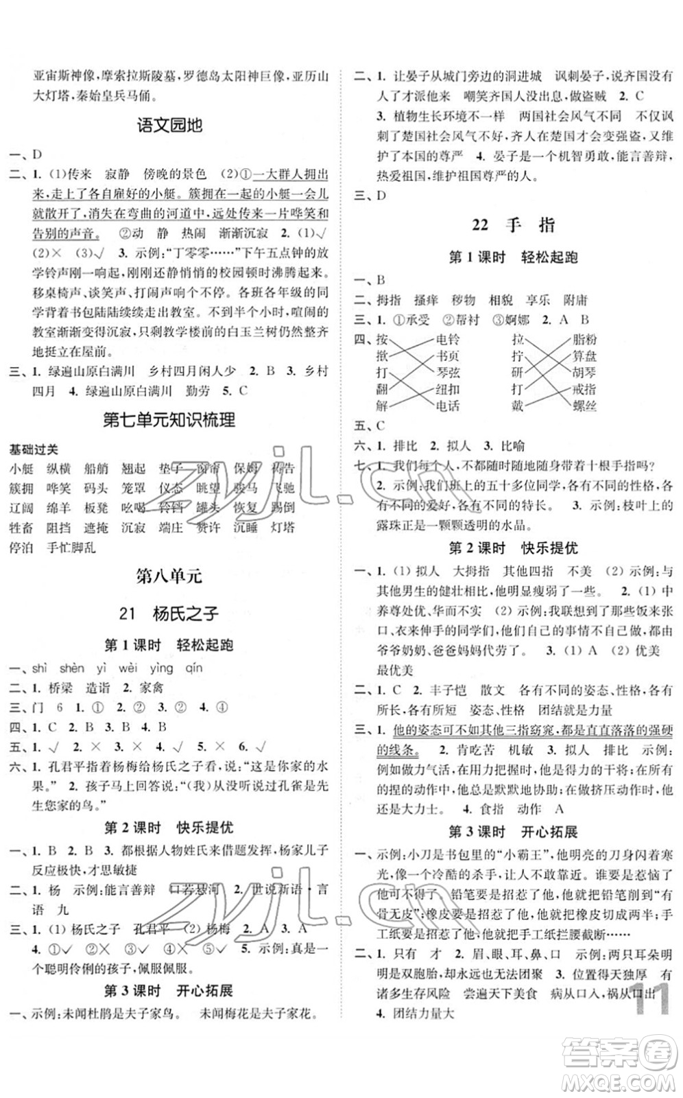 東南大學(xué)出版社2022金3練五年級(jí)語(yǔ)文下冊(cè)全國(guó)版答案