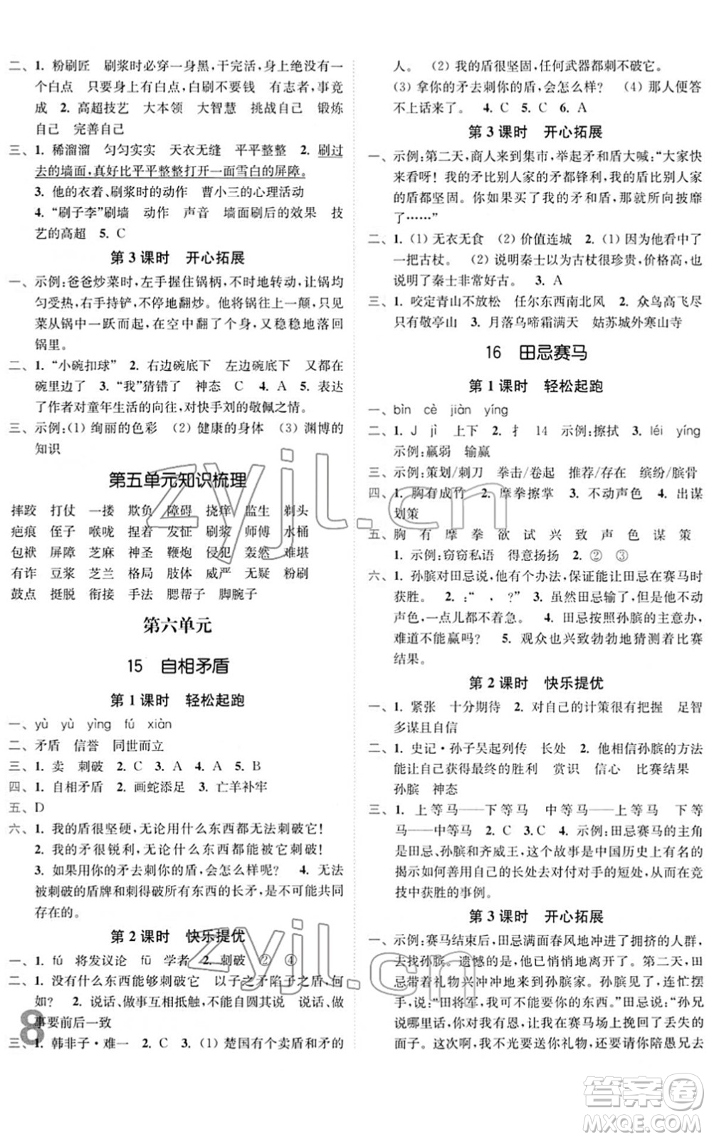 東南大學(xué)出版社2022金3練五年級(jí)語(yǔ)文下冊(cè)全國(guó)版答案