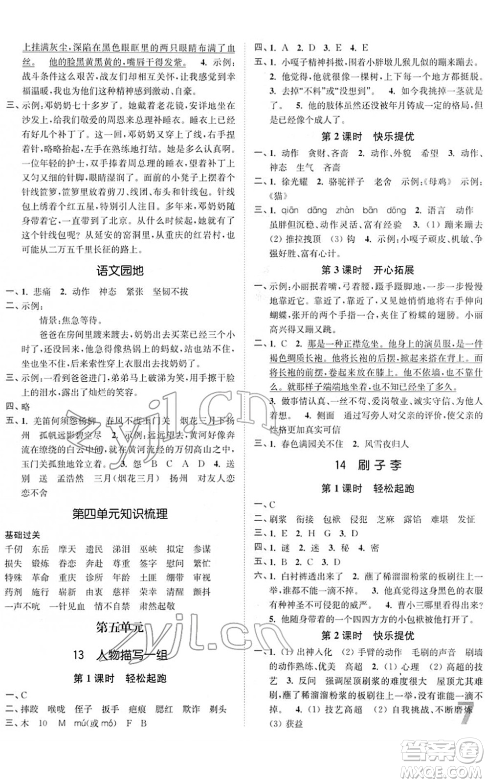 東南大學(xué)出版社2022金3練五年級(jí)語(yǔ)文下冊(cè)全國(guó)版答案
