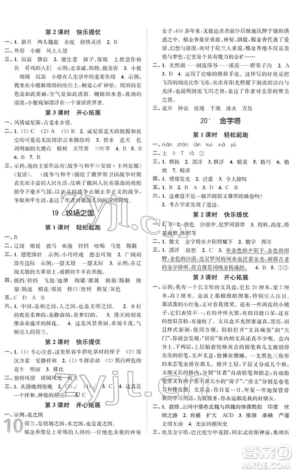 東南大學(xué)出版社2022金3練五年級(jí)語(yǔ)文下冊(cè)全國(guó)版答案