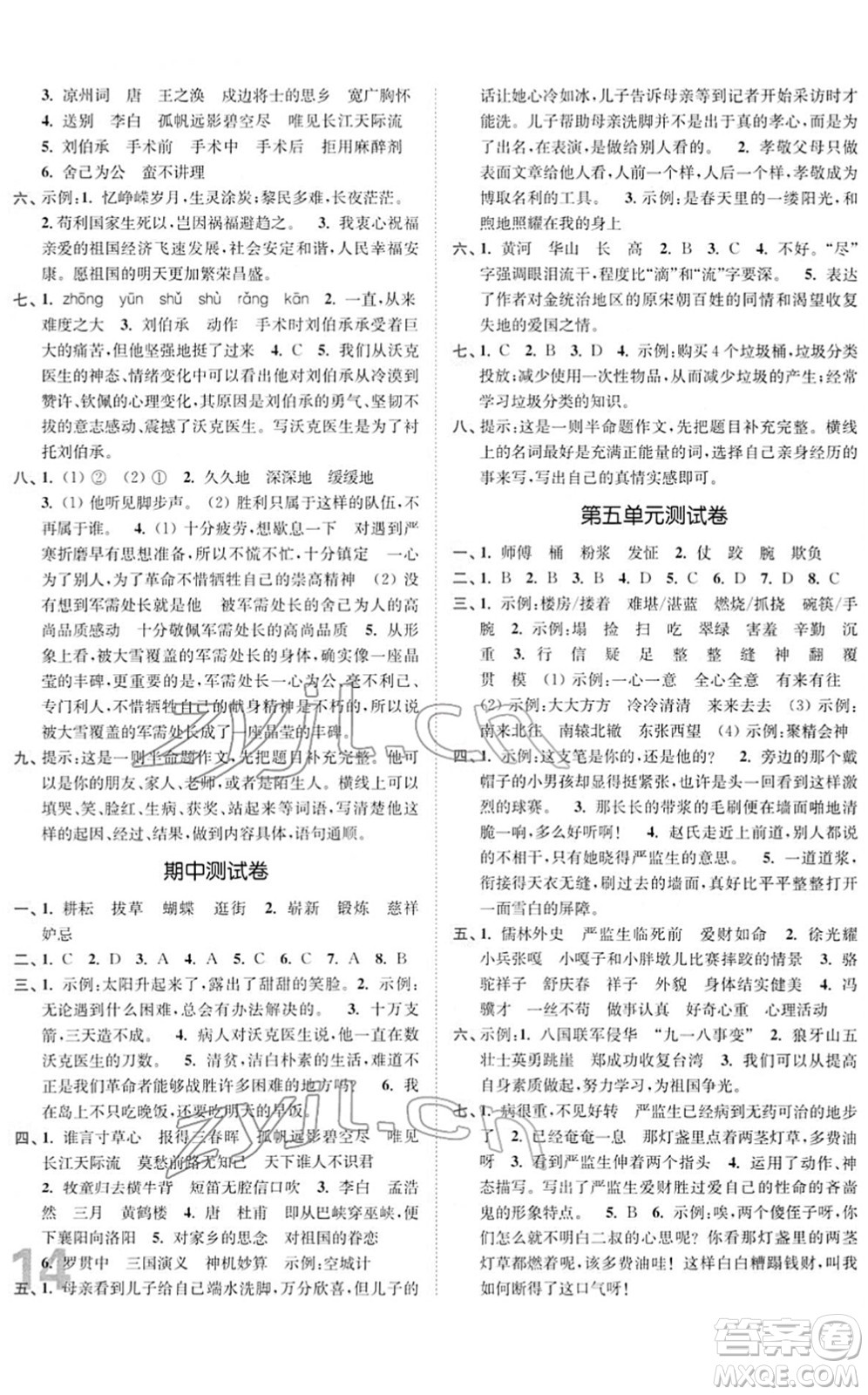 東南大學(xué)出版社2022金3練五年級(jí)語(yǔ)文下冊(cè)全國(guó)版答案