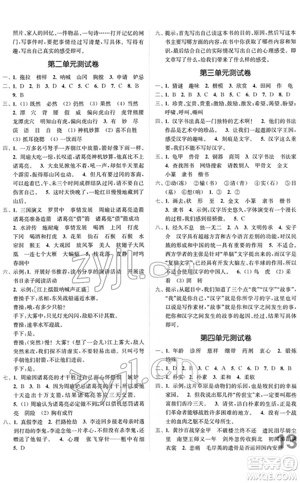 東南大學(xué)出版社2022金3練五年級(jí)語(yǔ)文下冊(cè)全國(guó)版答案