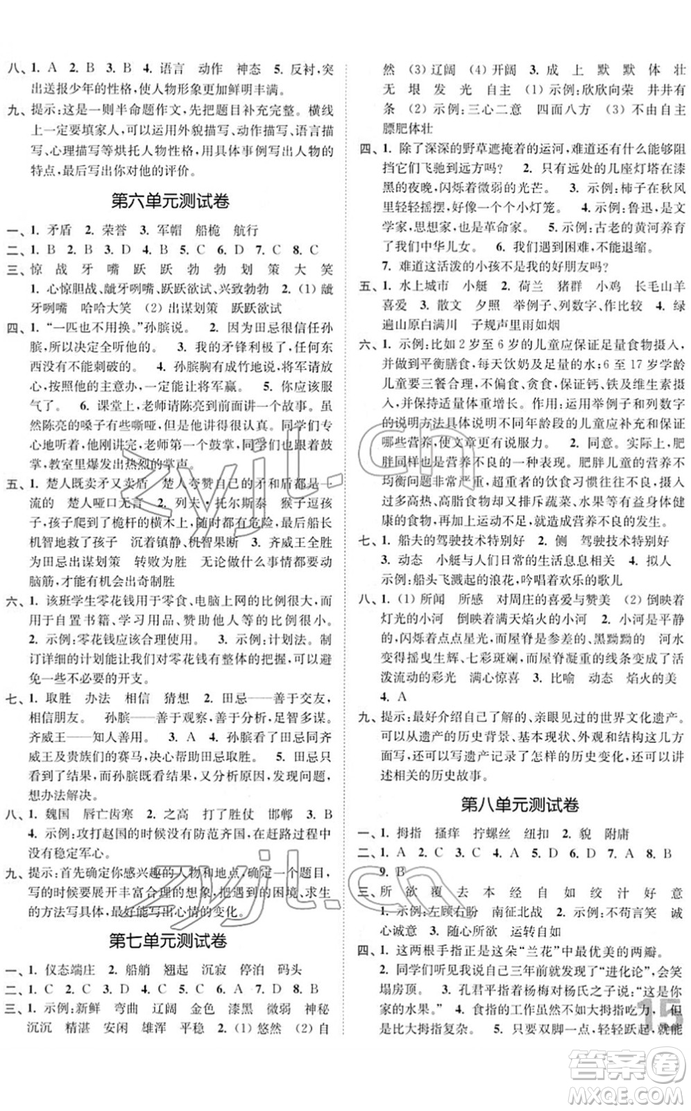 東南大學(xué)出版社2022金3練五年級(jí)語(yǔ)文下冊(cè)全國(guó)版答案