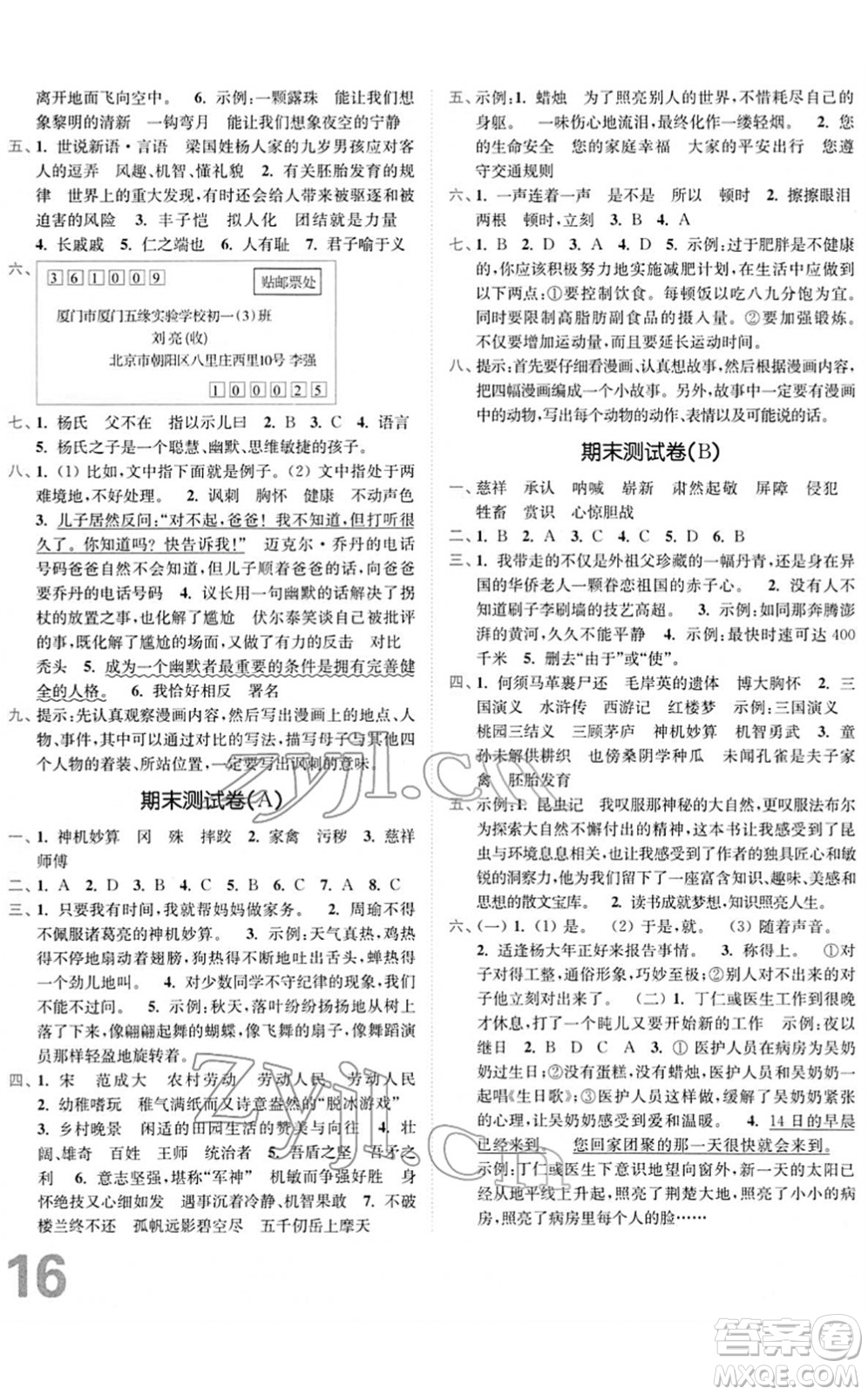 東南大學(xué)出版社2022金3練五年級(jí)語(yǔ)文下冊(cè)全國(guó)版答案